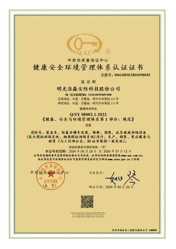 健康安全環境管理體系認證